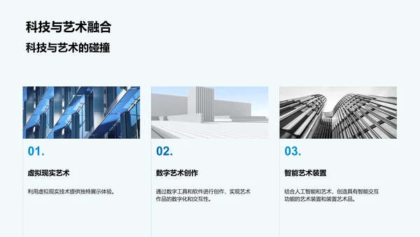 艺术设计趋势展望