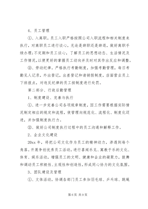 综合部年度工作计划 (3).docx