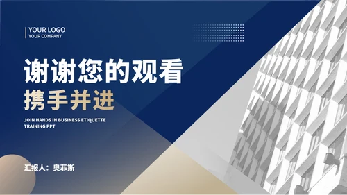 商务风蓝色城市商务合作计划汇报PPT模板