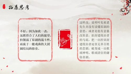 高一语文下册窦娥冤插画高一语文下册课件