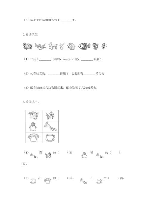 北师大版一年级上册数学期末测试卷含完整答案（历年真题）.docx