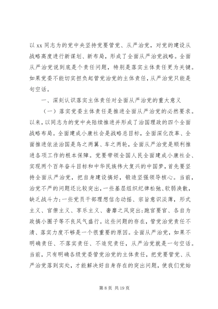 从严治党工作心得.docx