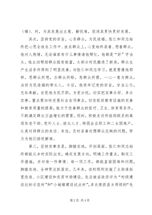 学习张仁和同志先进事迹心得体会 (7).docx