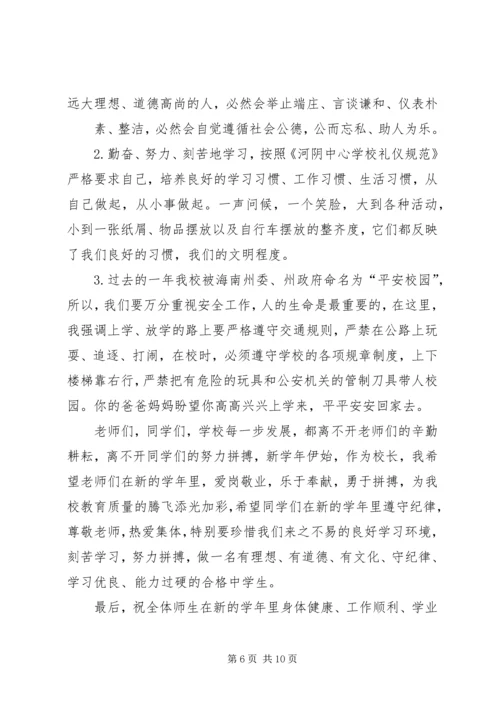 升旗仪式讲话稿75篇.docx