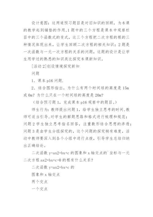 初中数学教学设计_3.docx