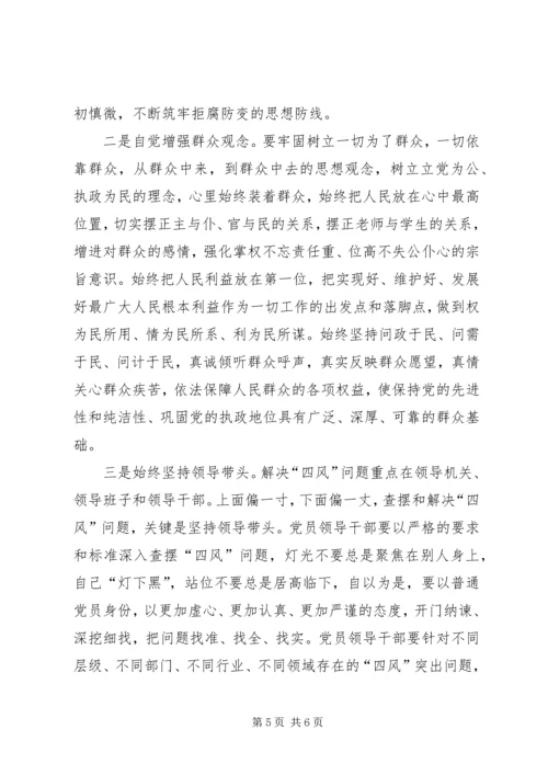 四风问题读书会发言.docx
