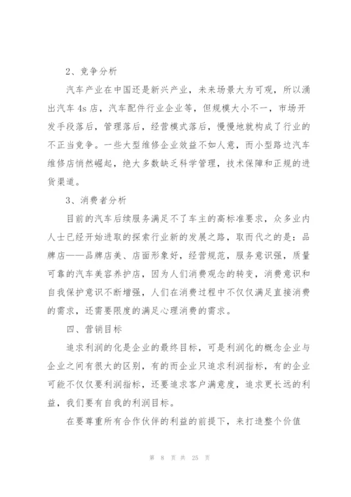 有关汽车营销的策划方案大全.docx