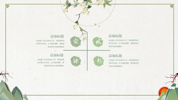 中国风淡绿色花鸟古意通用PPT模板