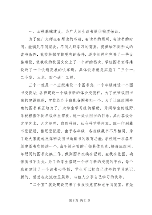 书香校园汇报材料五篇范文_1.docx