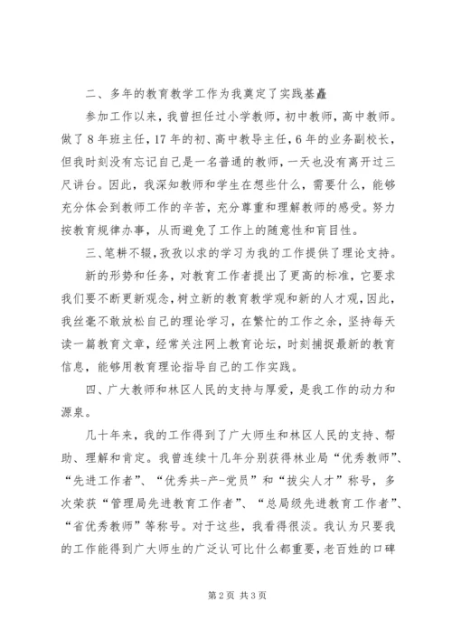 初中校长竞聘演讲稿 (5).docx