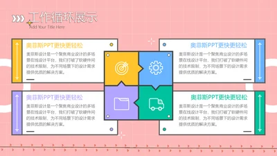 简约风总分关系4项PPT