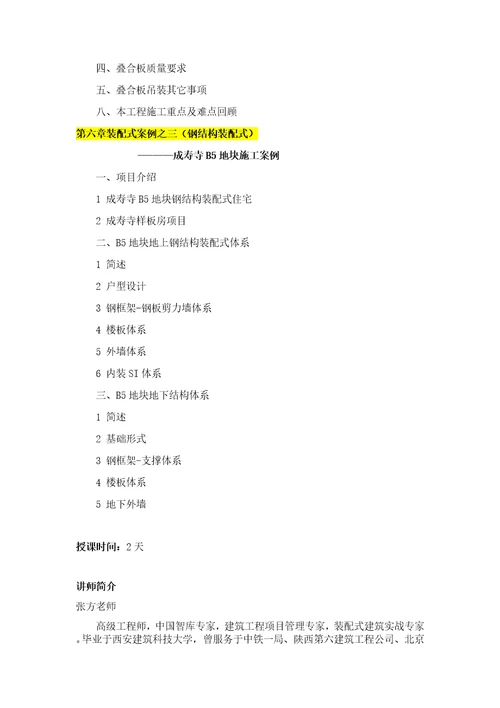 装配式建筑政策解读与项目应用及案例解析