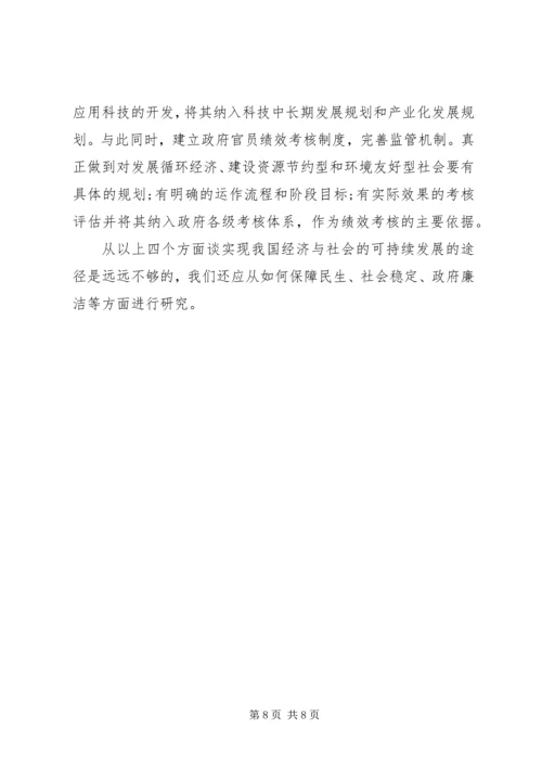 如何实现残疾人事业科学发展使之与全县经济社会协调 (5).docx