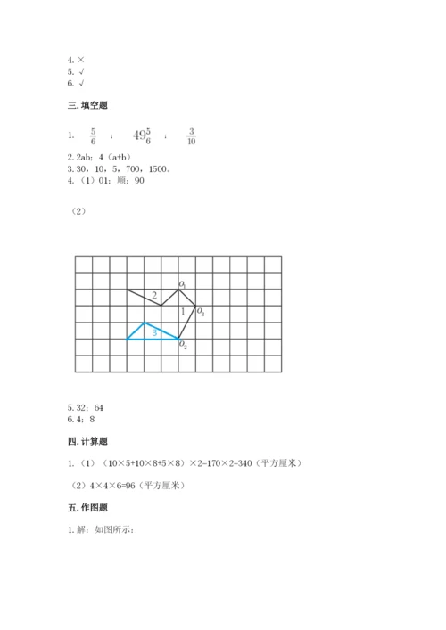 人教版五年级下册数学期末考试卷及答案（精品）.docx