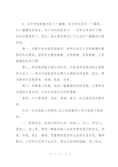 职业学校体育老师述职报告.docx