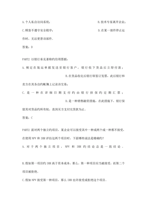2023年国际内审师考试原题.docx