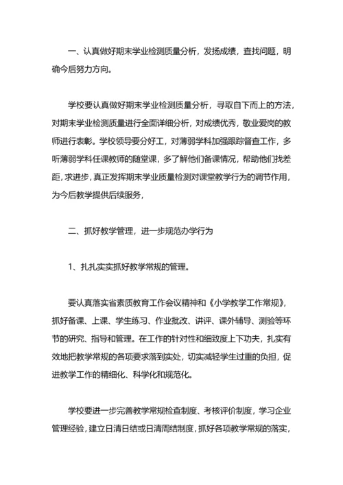 小学教学工作计划总结及安排.docx