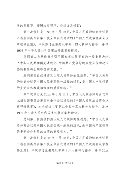 关于人民政协性质的理论创新是改革开放XX年的一个伟大成果.docx