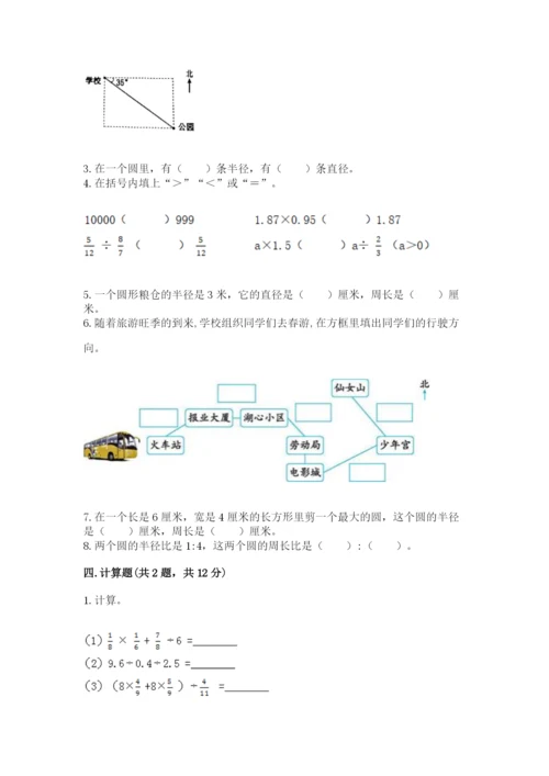 小学数学六年级上册期末卷附参考答案（黄金题型）.docx