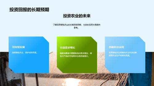 深化绿色农业