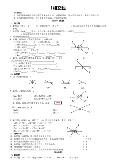 七年级下相交线与平行线同步练习