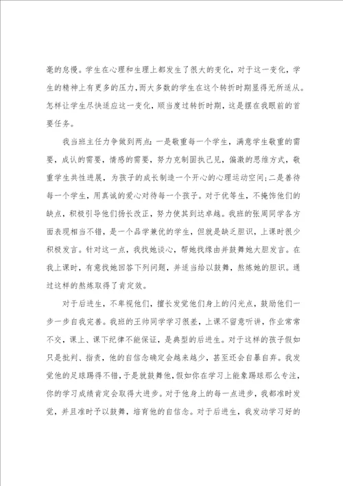 2023年初三班主任教师工作总结2023年初三班主任教师工作总结会议十篇