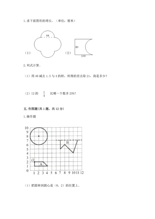 人教版六年级上册数学期末测试卷附答案【模拟题】.docx