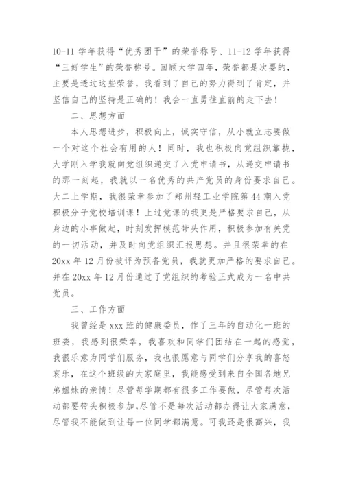 优秀博士毕业生申请博士优秀毕业论文.docx