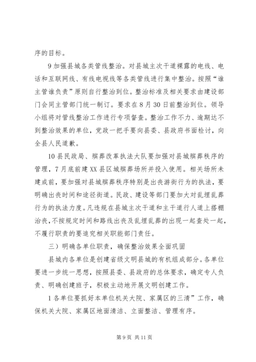 创建文明县城调度会讲话稿.docx