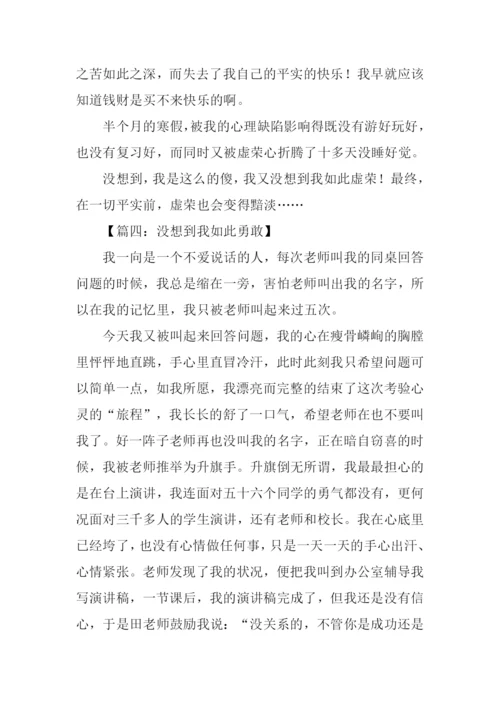 没想到我是如此作文.docx