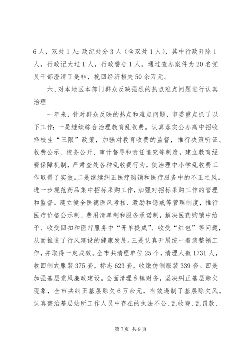 市纪委书记履行党风廉政建设责任制的情况报告.docx