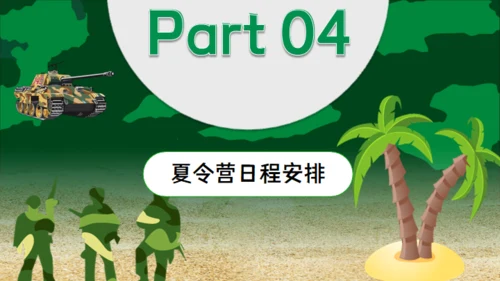 军事夏令营通用PPT模板