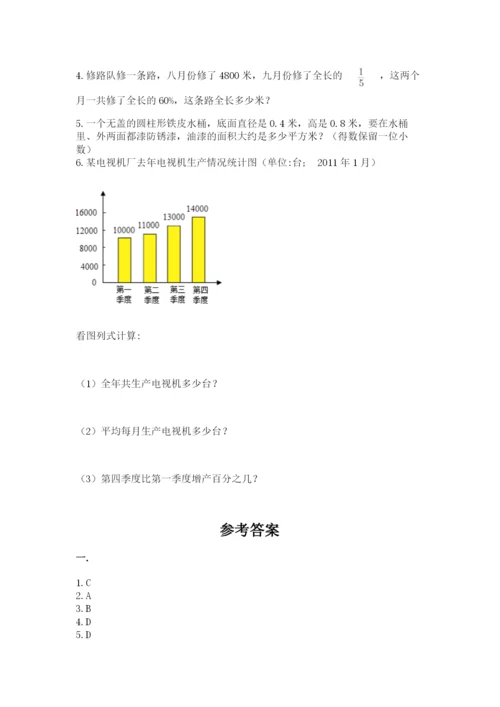 西师大版数学小升初模拟试卷及完整答案【全优】.docx