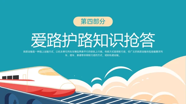 黄绿色卡通风爱路护路主题班会PPT模板铁路