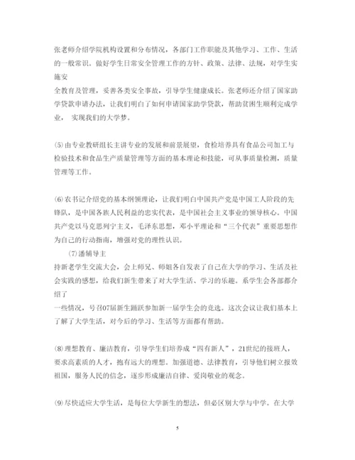 精编大一入学教育心得体会范文3篇.docx