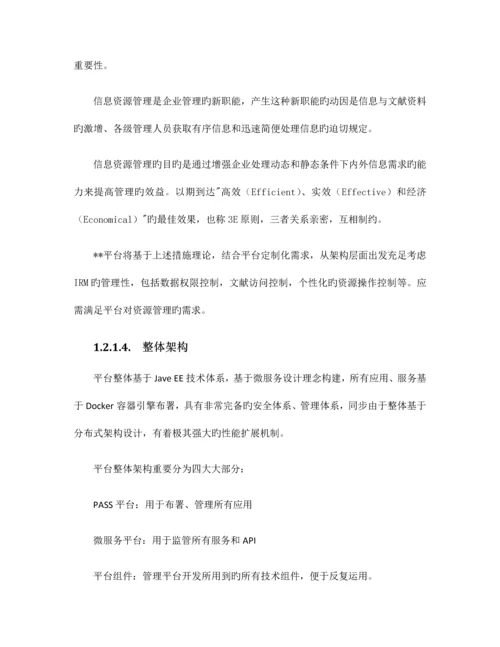 企业电商服务平台投标书技术部分.docx