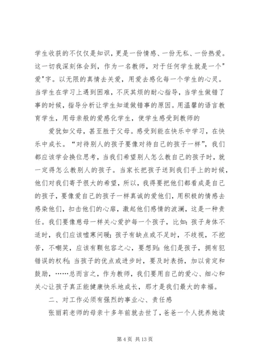 学习最美山村女教师代礼平心得体会.docx