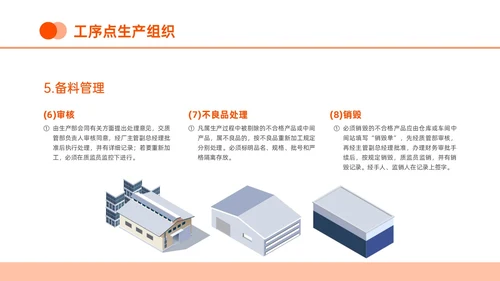 橙黄色插画生产管理流程培训PPT模板