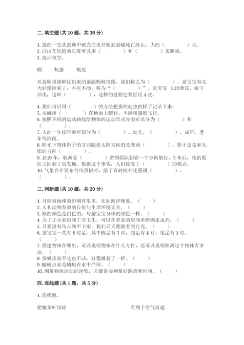 教科版三年级下册科学期末测试卷精品【含答案】.docx