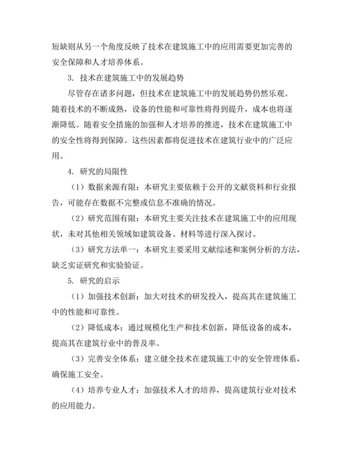 机器人在建筑施工中的应用现状与未来展望