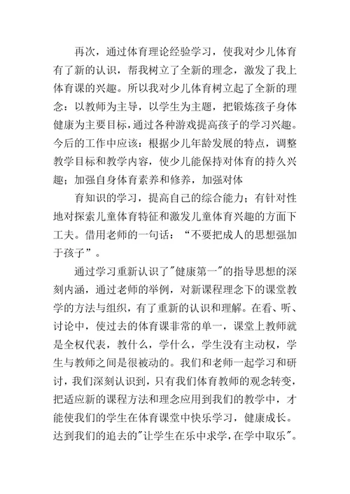小学体育教师心得体会范文