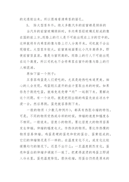 物理科技论文.docx