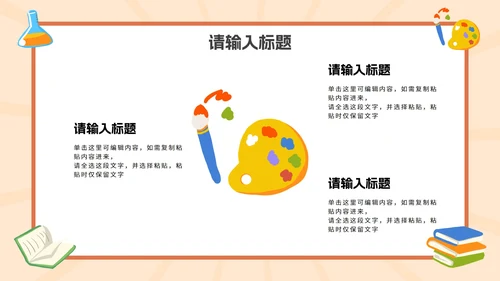 彩色卡通插画欢迎新同学PPT模板