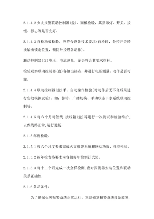 消防维保核心技术专业方案.docx