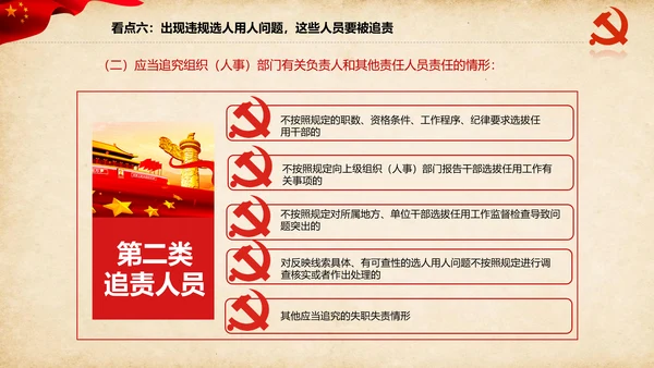 干部选拔任用工作监督办法学习解读PPT