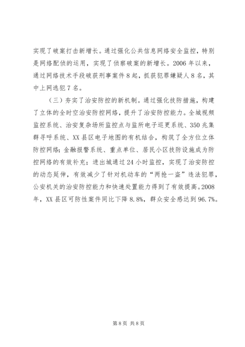 公安装备建设和管理工作经验交流 (4).docx