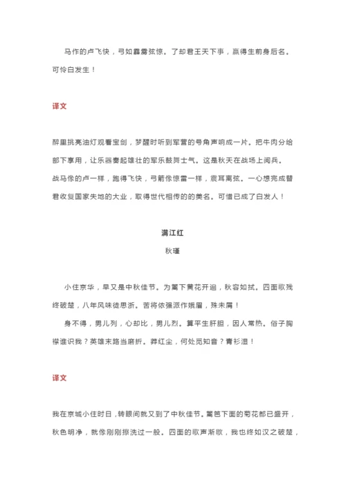 部编人教版语文九年级下册必背古诗词及译文.docx