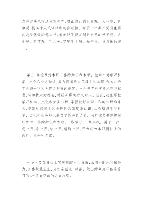 在职员工入党申请书2022最新版3000字范文7篇.docx