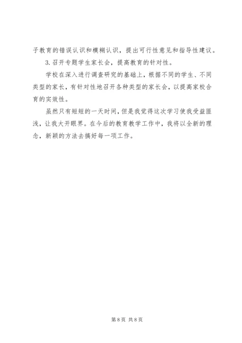 外出参观学习心得体会 (11).docx