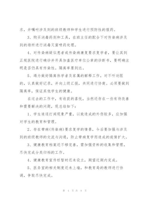 校医院工作心得体会感悟.docx